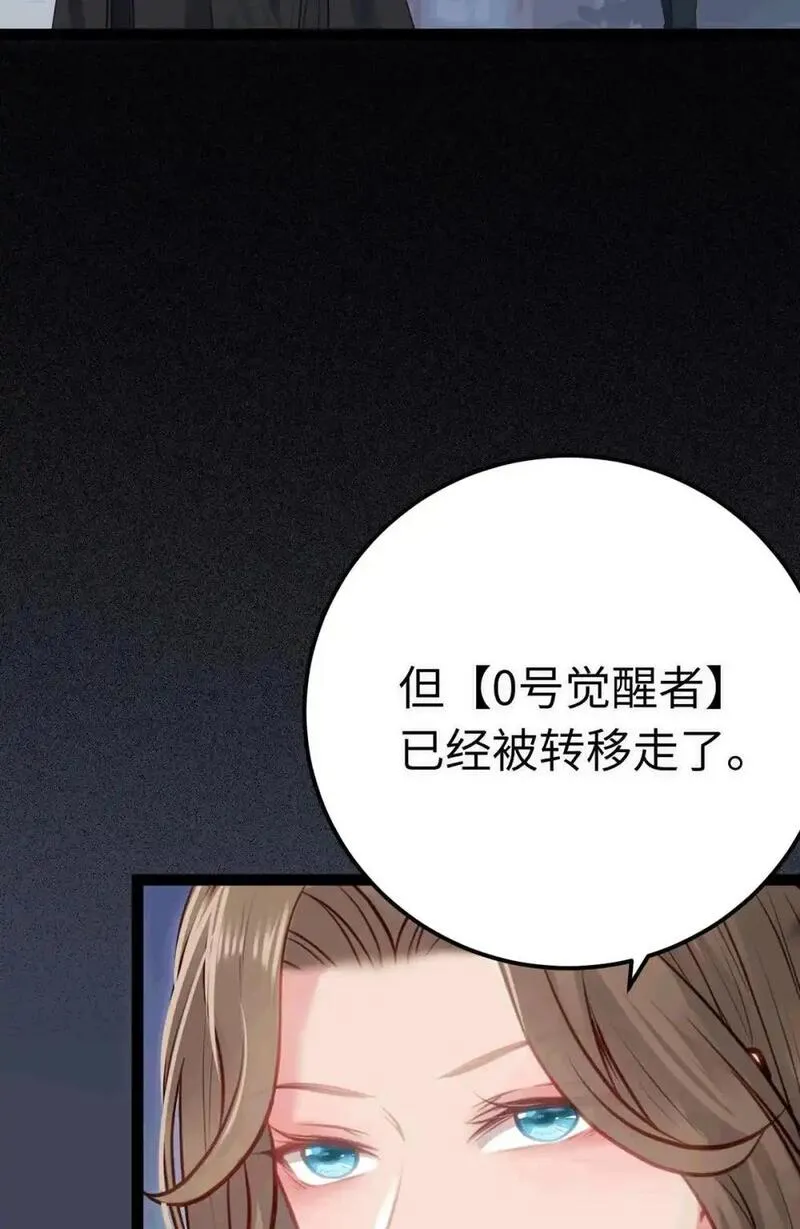 逆徒每天都想欺师犯上漫画,145 异能觉醒38图