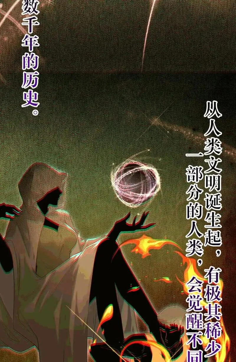 逆徒每天都想欺师犯上漫画,145 异能觉醒43图