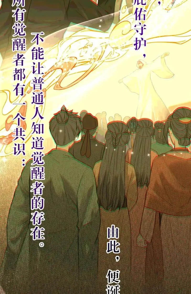 逆徒每天都想欺师犯上漫画,145 异能觉醒48图