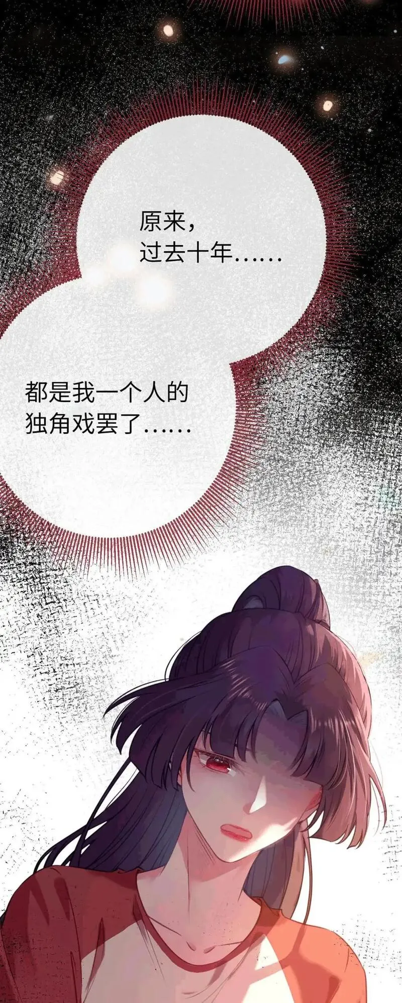 逆徒每天都想欺师犯上漫画,145 异能觉醒6图