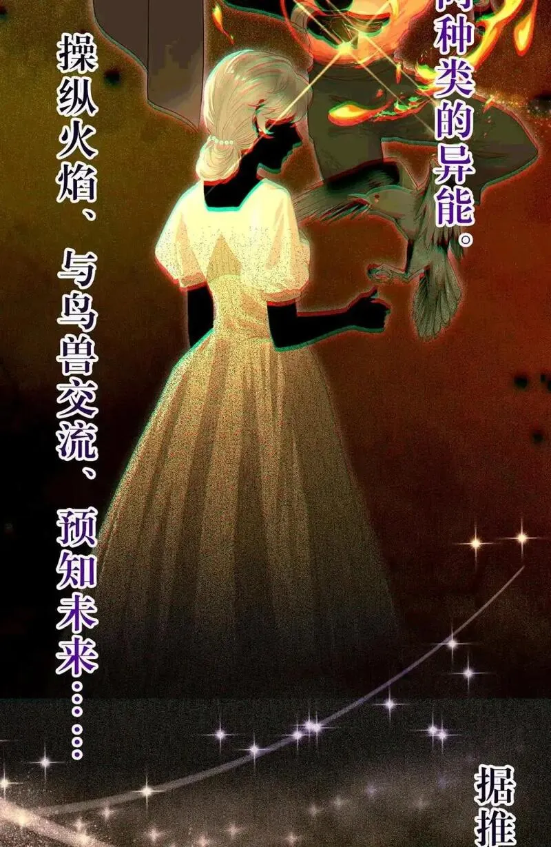 逆徒每天都想欺师犯上漫画,145 异能觉醒44图