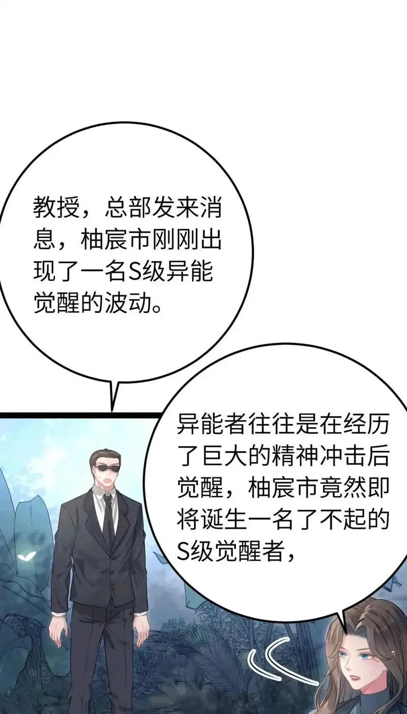 逆徒每天都想欺师犯上漫画,145 异能觉醒57图