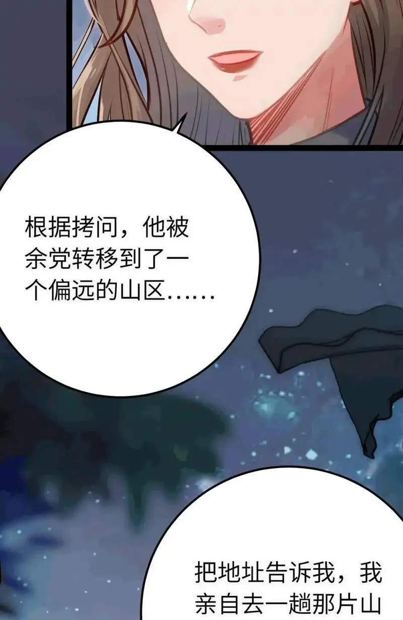 逆徒每天都想欺师犯上漫画,145 异能觉醒39图