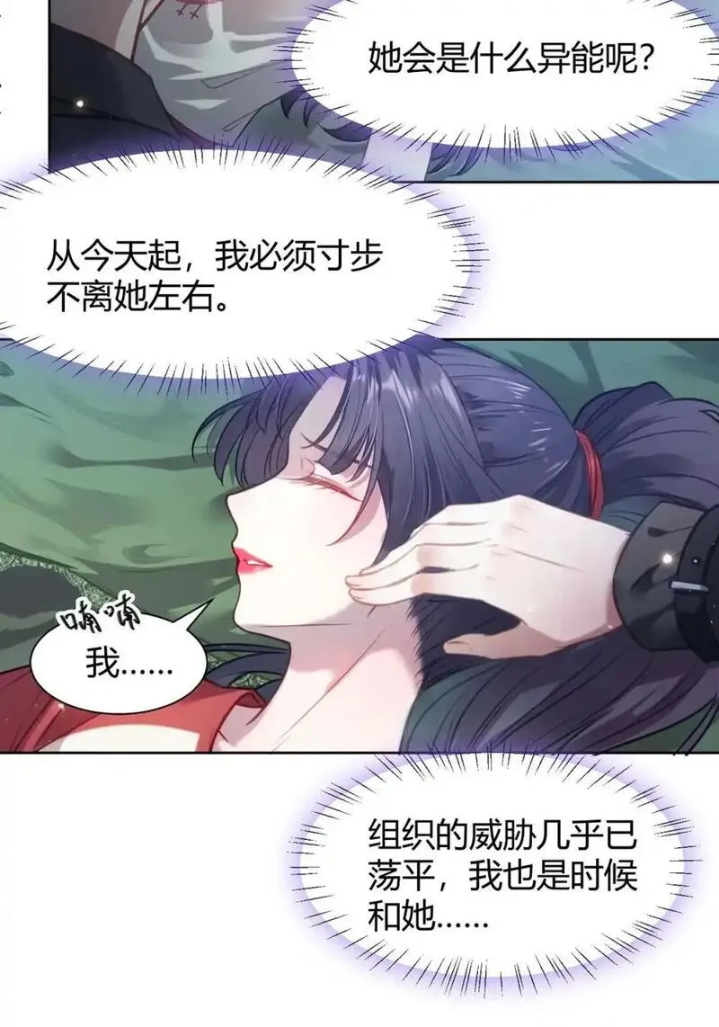 逆徒每天都想欺师犯上漫画,146 第二次的吻30图