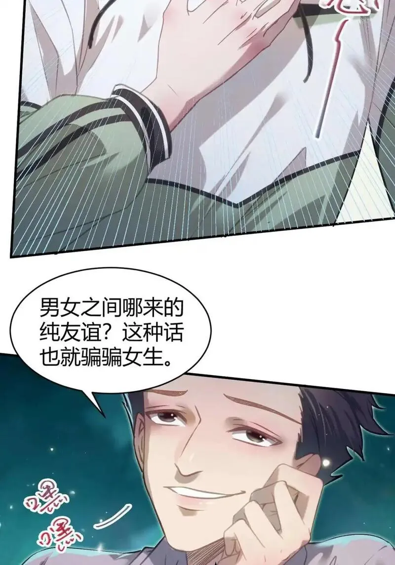 逆徒每天都想欺师犯上漫画,146 第二次的吻19图