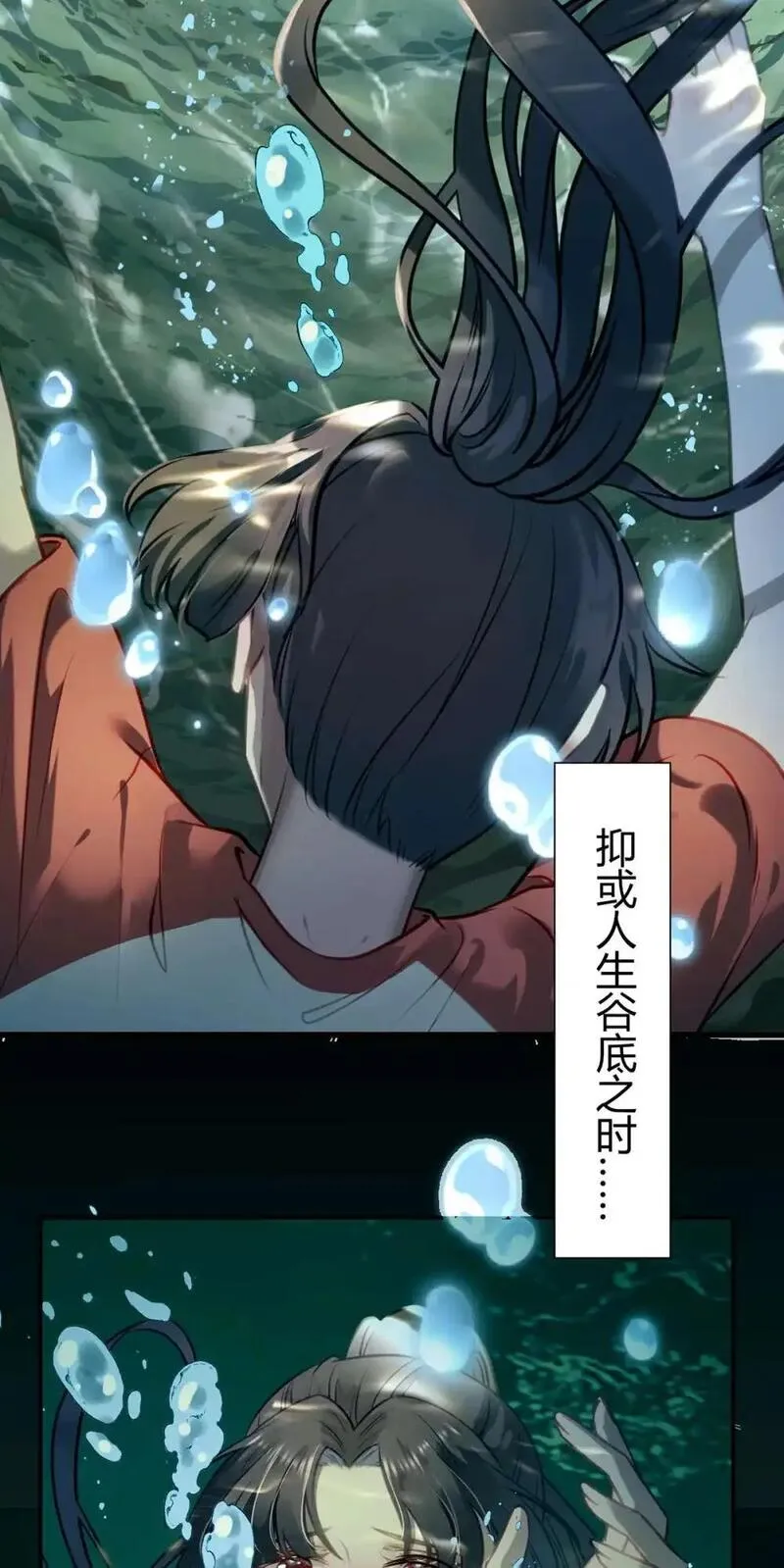 逆徒每天都想欺师犯上漫画,146 第二次的吻6图