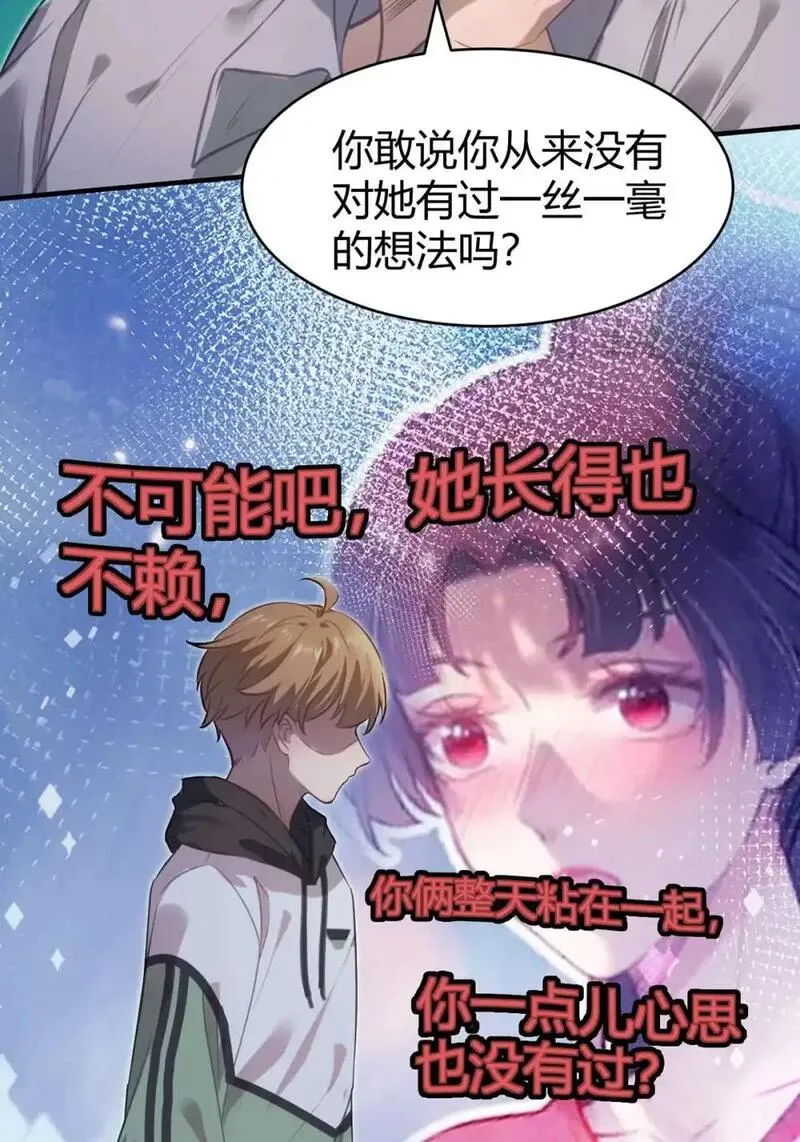 逆徒每天都想欺师犯上漫画,146 第二次的吻20图