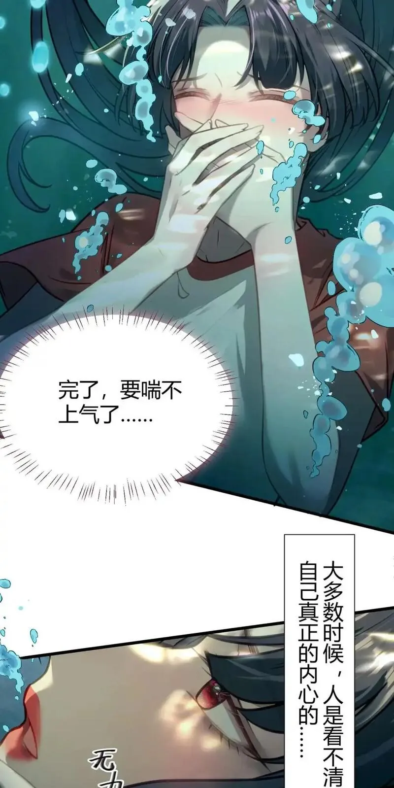 逆徒每天都想欺师犯上漫画,146 第二次的吻4图