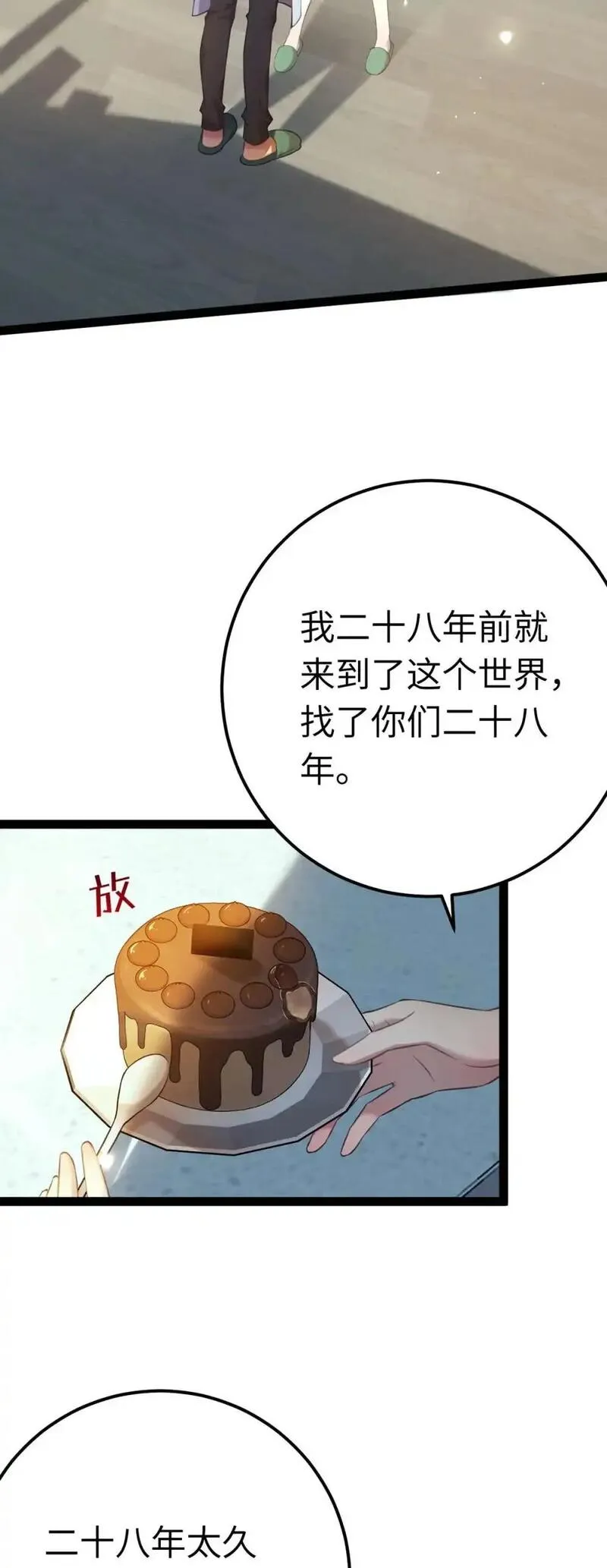 逆徒每天都想欺师犯上漫画,148 甜蜜合照31图