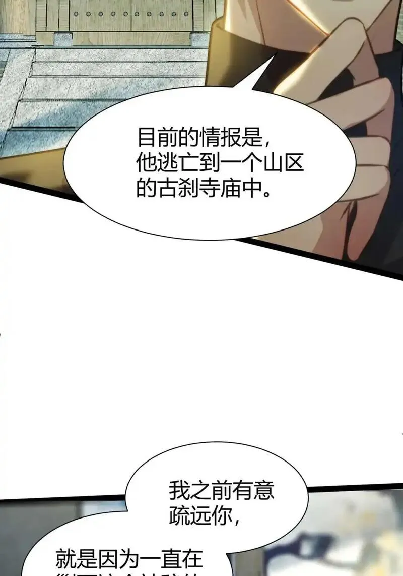 逆徒每天都想欺师犯上漫画,149 并肩作战11图