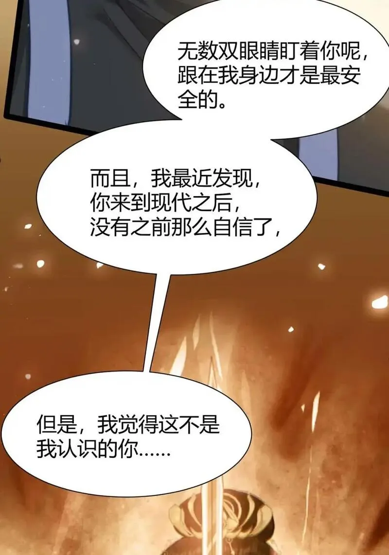 逆徒每天都想欺师犯上漫画,149 并肩作战19图