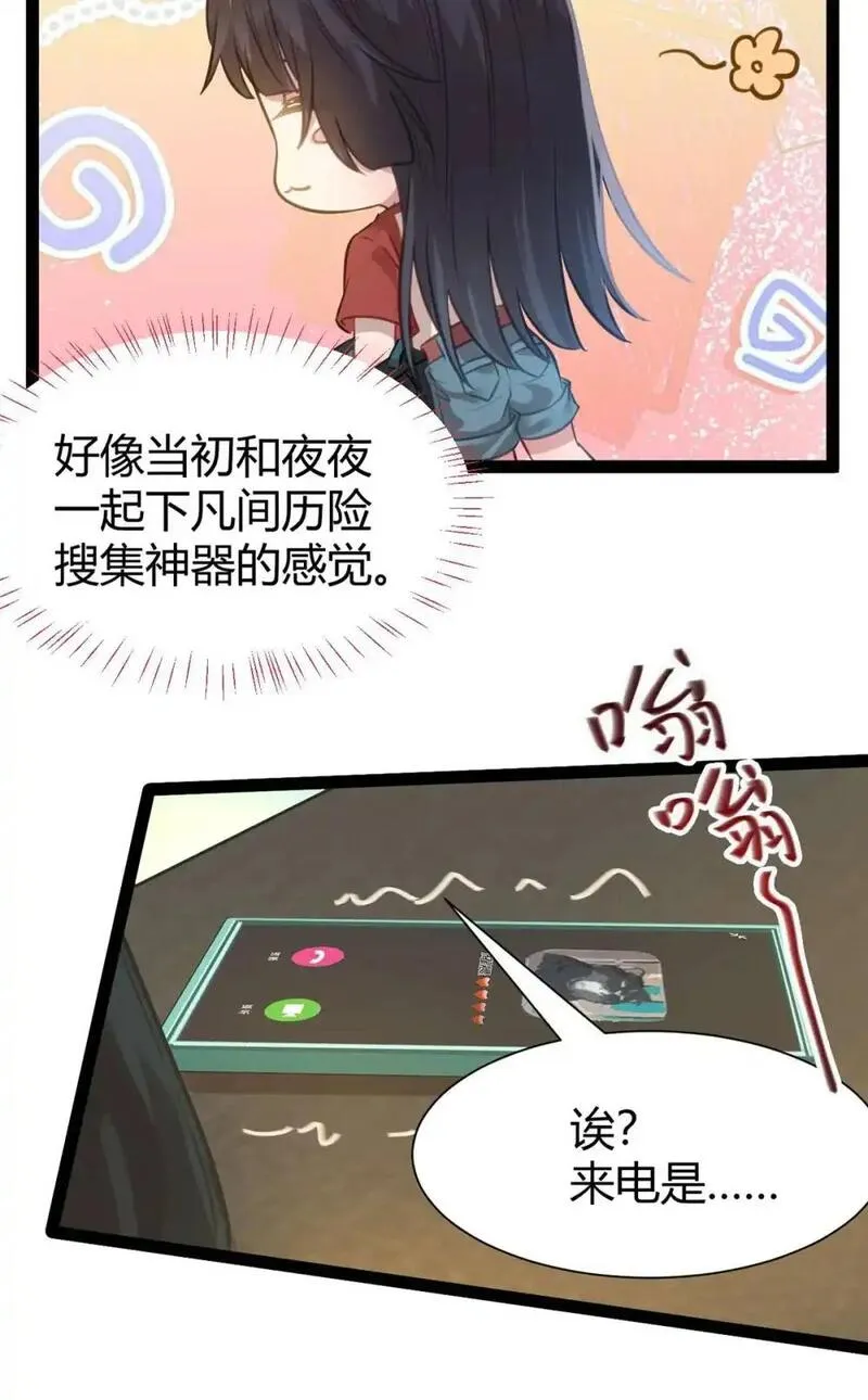 逆徒每天都想欺师犯上免费完整版漫画,149 并肩作战28图