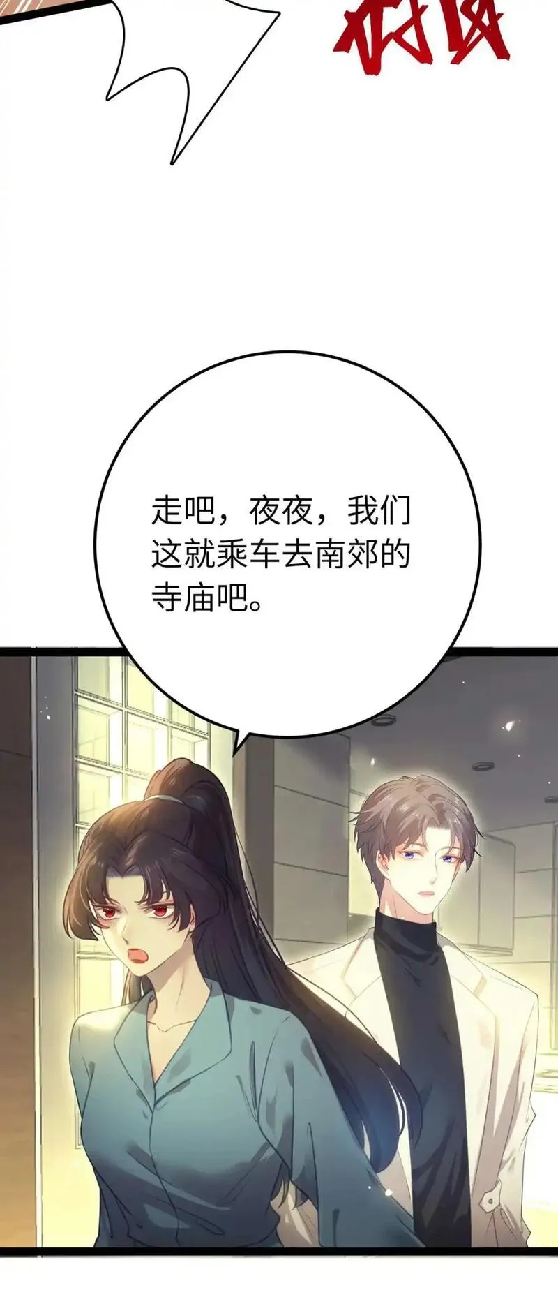 逆徒每天都想欺师犯上漫画,150 新地图&middot;古刹9图