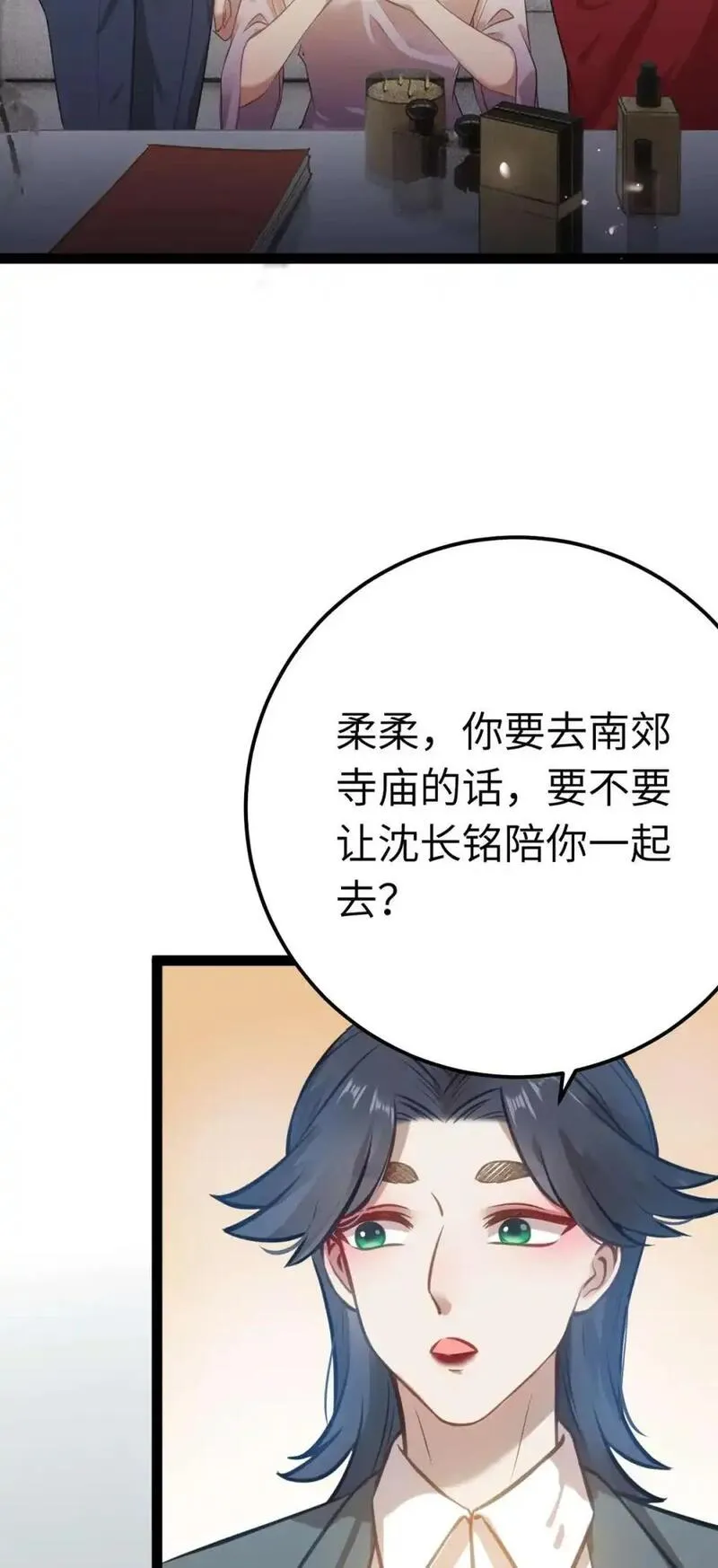 逆徒每天都想欺师犯上漫画,150 新地图&middot;古刹35图