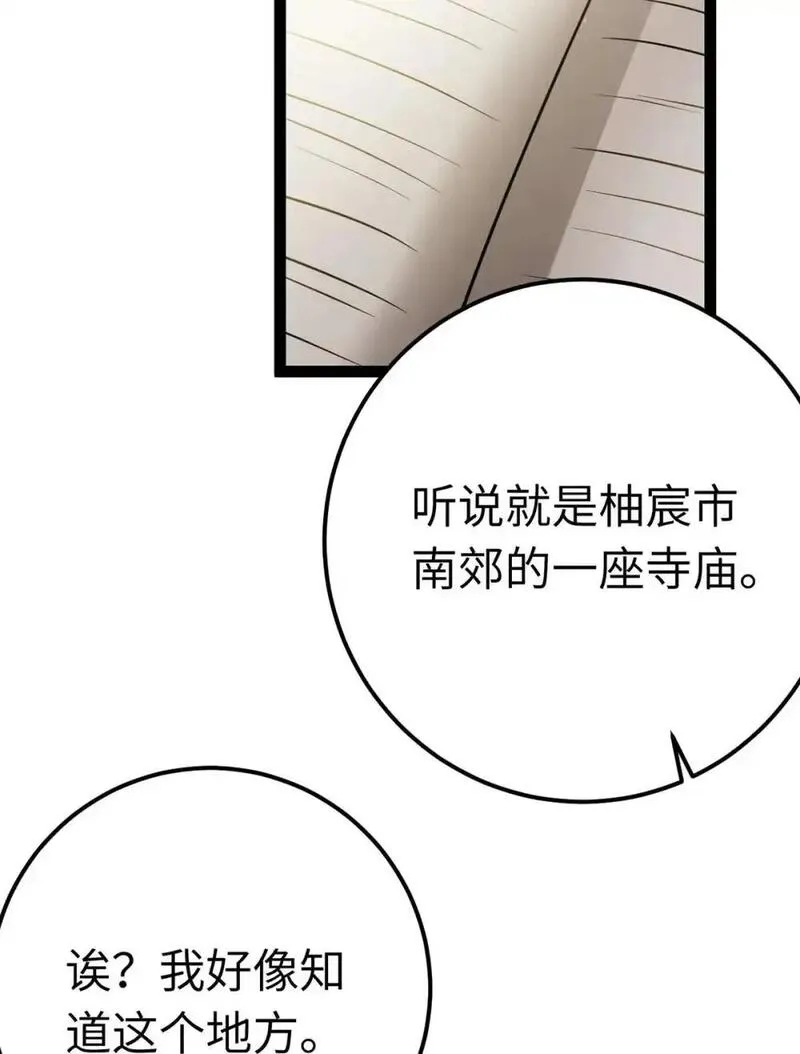 逆徒每天都想欺师犯上漫画,150 新地图&middot;古刹26图