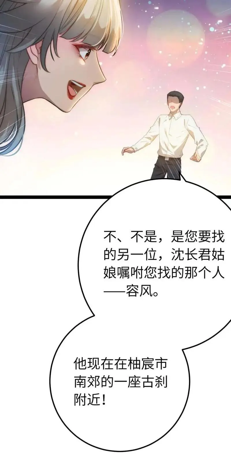 逆徒每天都想欺师犯上漫画,150 新地图&middot;古刹46图