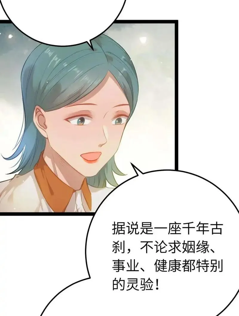 逆徒每天都想欺师犯上漫画,150 新地图&middot;古刹27图