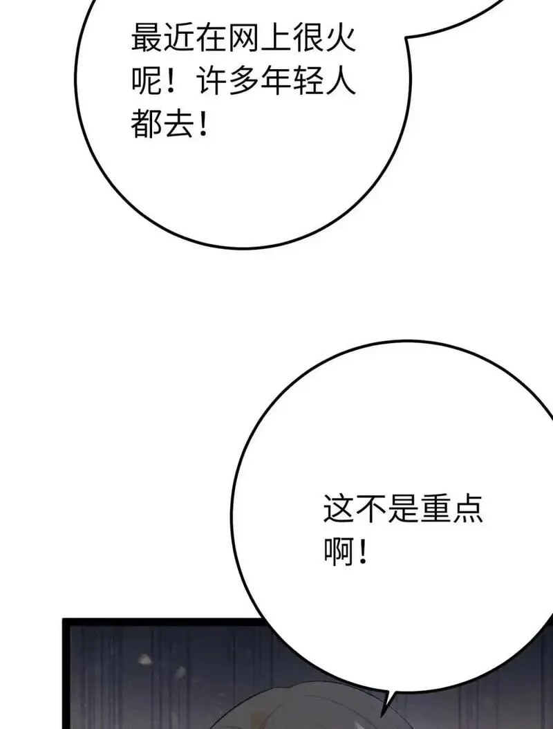 逆徒每天都想欺师犯上漫画,150 新地图&middot;古刹28图