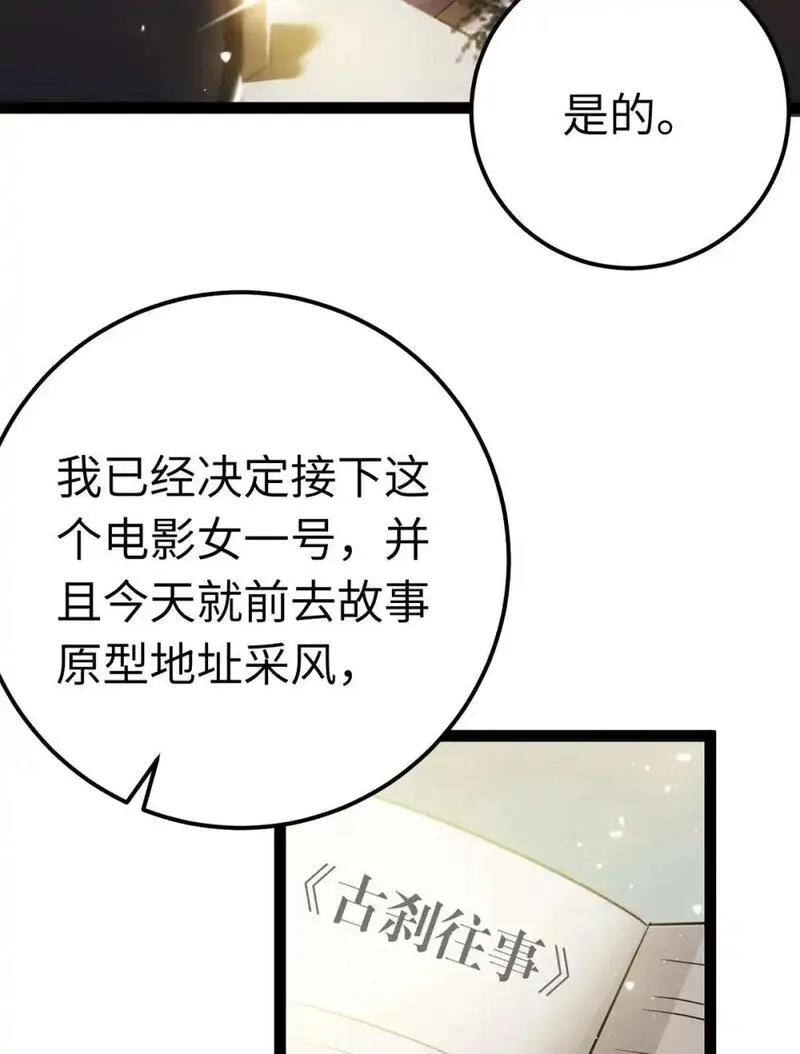 逆徒每天都想欺师犯上漫画,150 新地图&middot;古刹25图