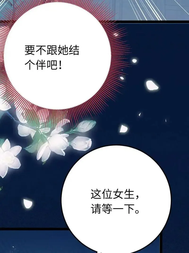 逆徒每天都想欺师犯上漫画,151 实现的愿望54图