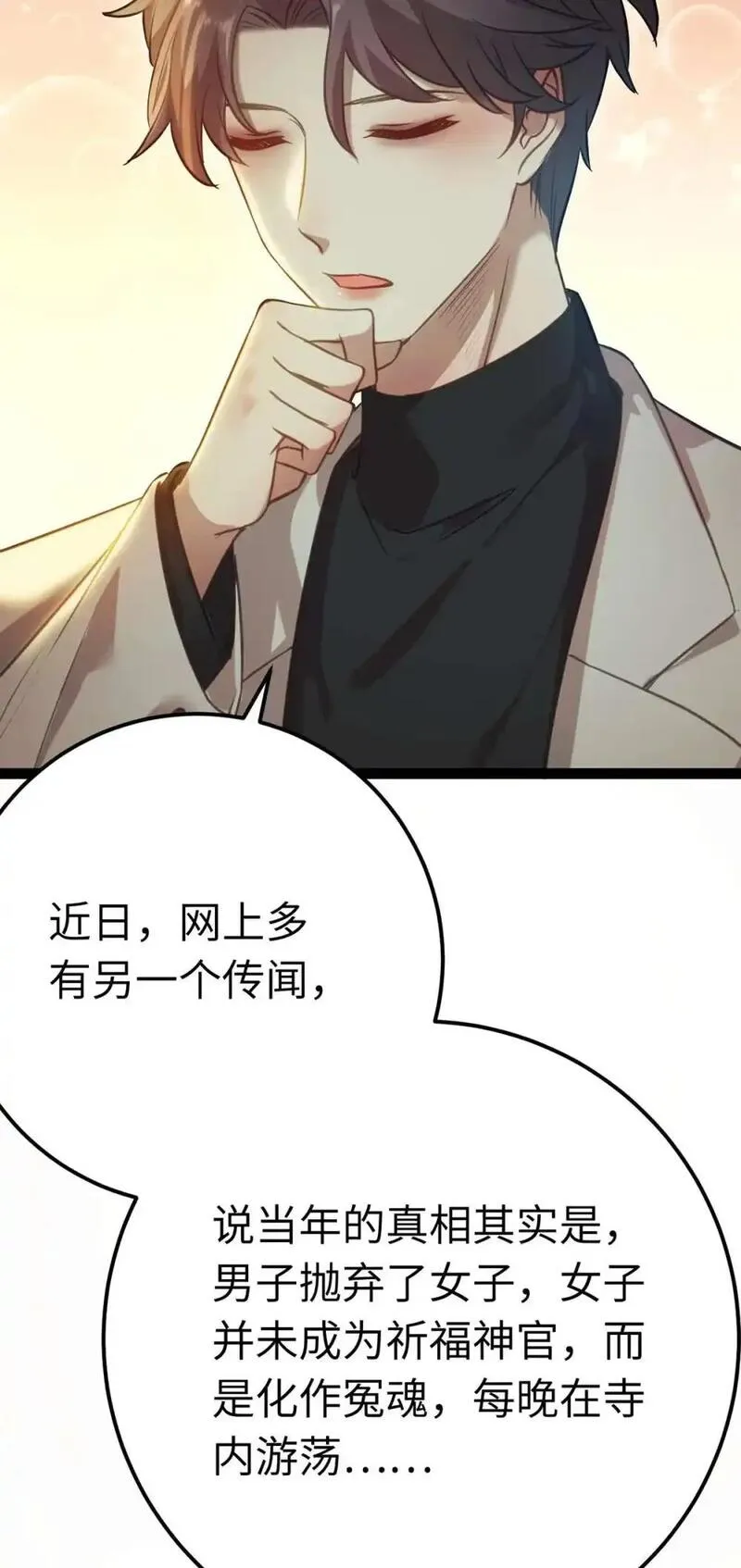 逆徒每天都想欺师犯上漫画,151 实现的愿望45图