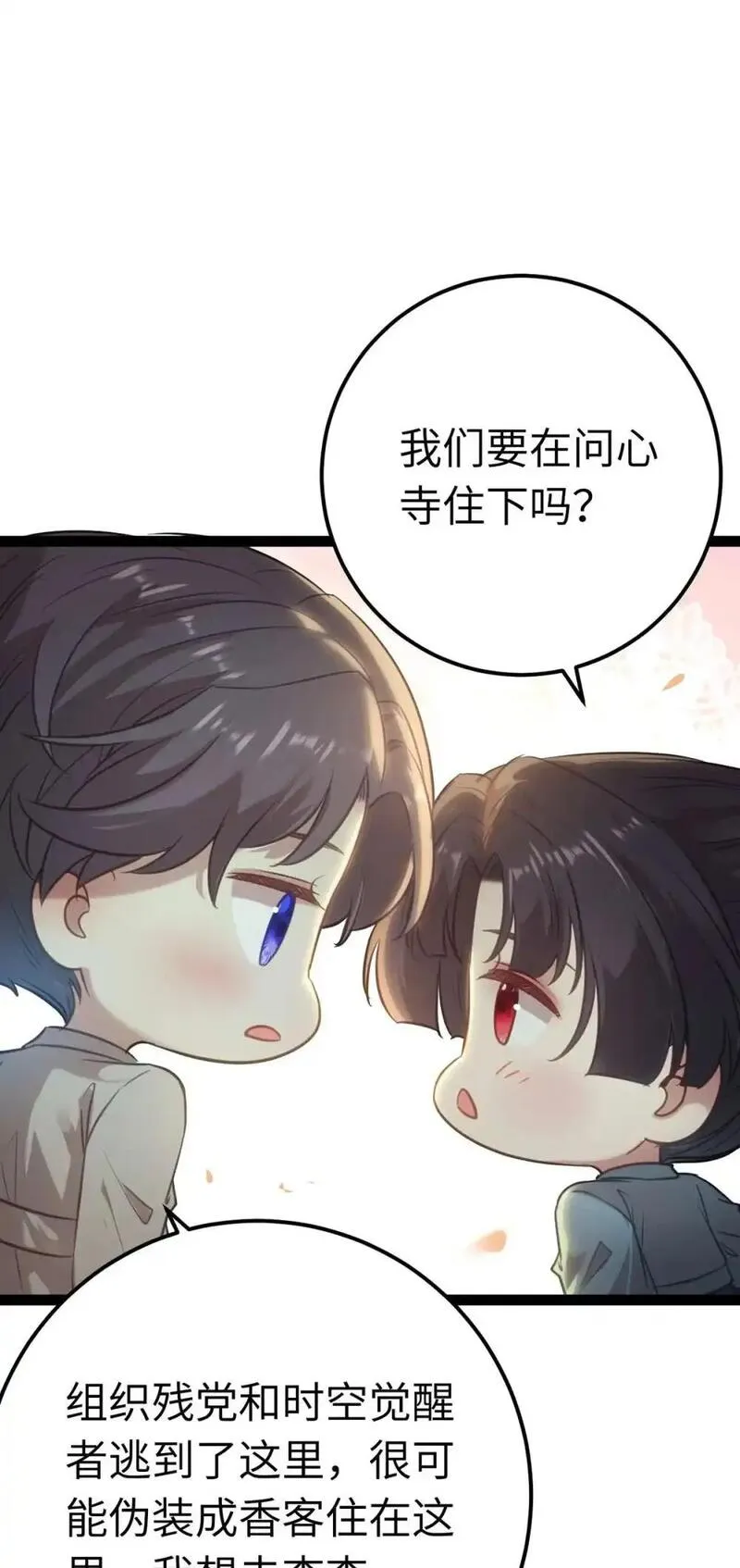 逆徒每天都想欺师犯上漫画,151 实现的愿望39图