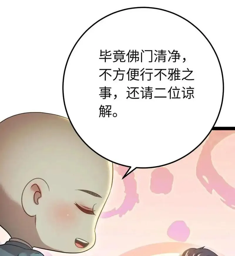 逆徒每天都想欺师犯上漫画,151 实现的愿望42图