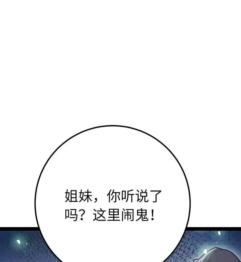 逆徒每天都想欺师犯上漫画,152 虚幻与现实7图