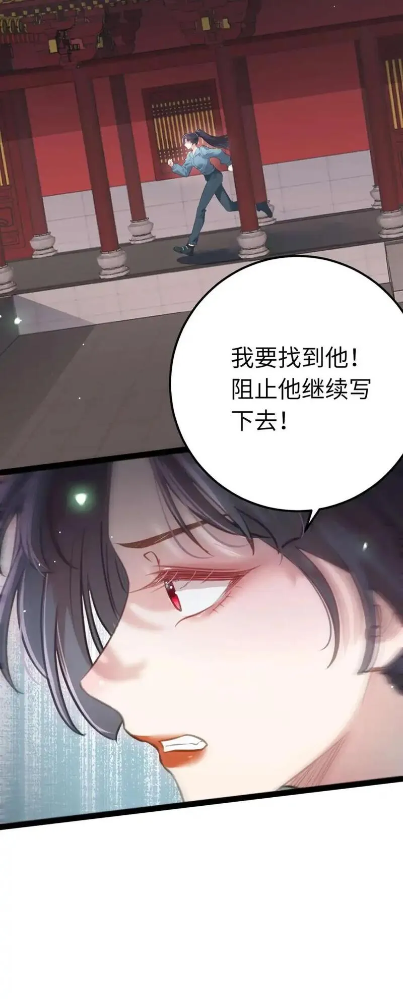 逆徒每天都想欺师犯上漫画,152 虚幻与现实53图