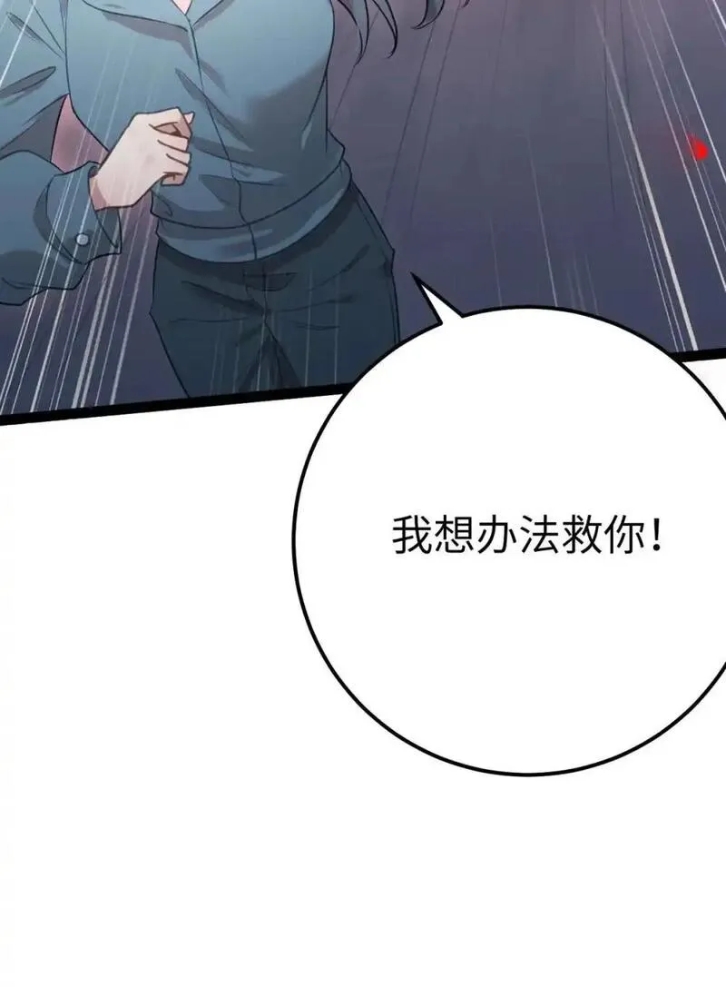 逆徒每天都想欺师犯上漫画,152 虚幻与现实48图