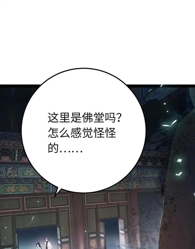 逆徒每天都想欺师犯上漫画,152 虚幻与现实28图