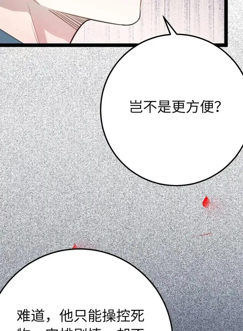 逆徒每天都想欺师犯上漫画,152 虚幻与现实44图