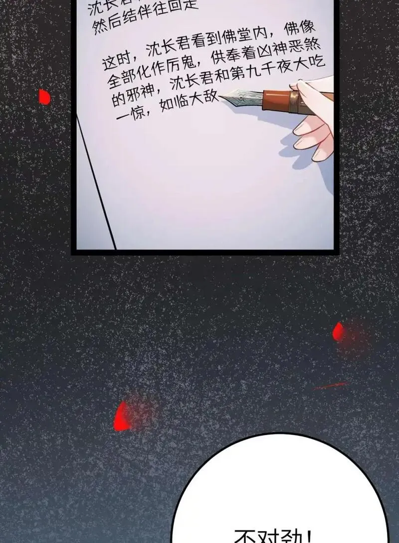 逆徒每天都想欺师犯上漫画,152 虚幻与现实30图