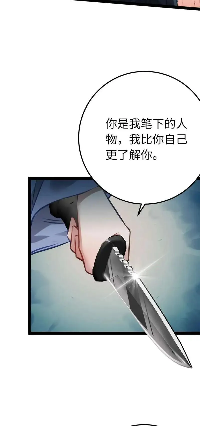 逆徒每天都想欺师犯上漫画,154 疯狂的小说作者42图