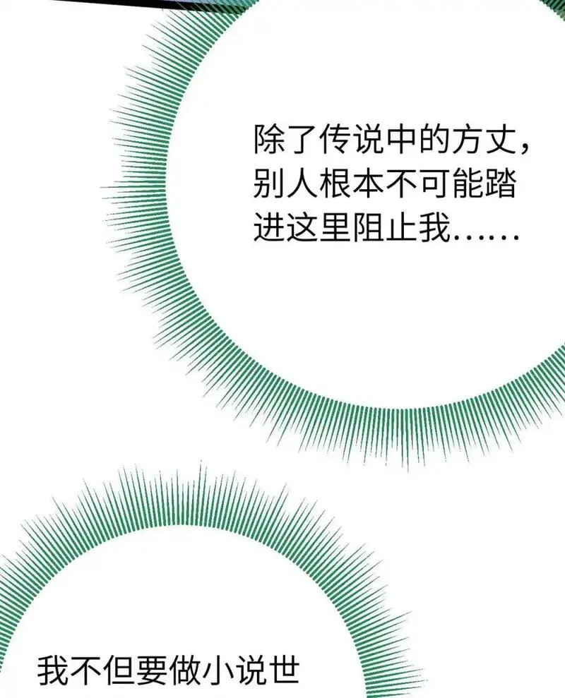 逆徒每天都想欺师犯上漫画,154 疯狂的小说作者27图