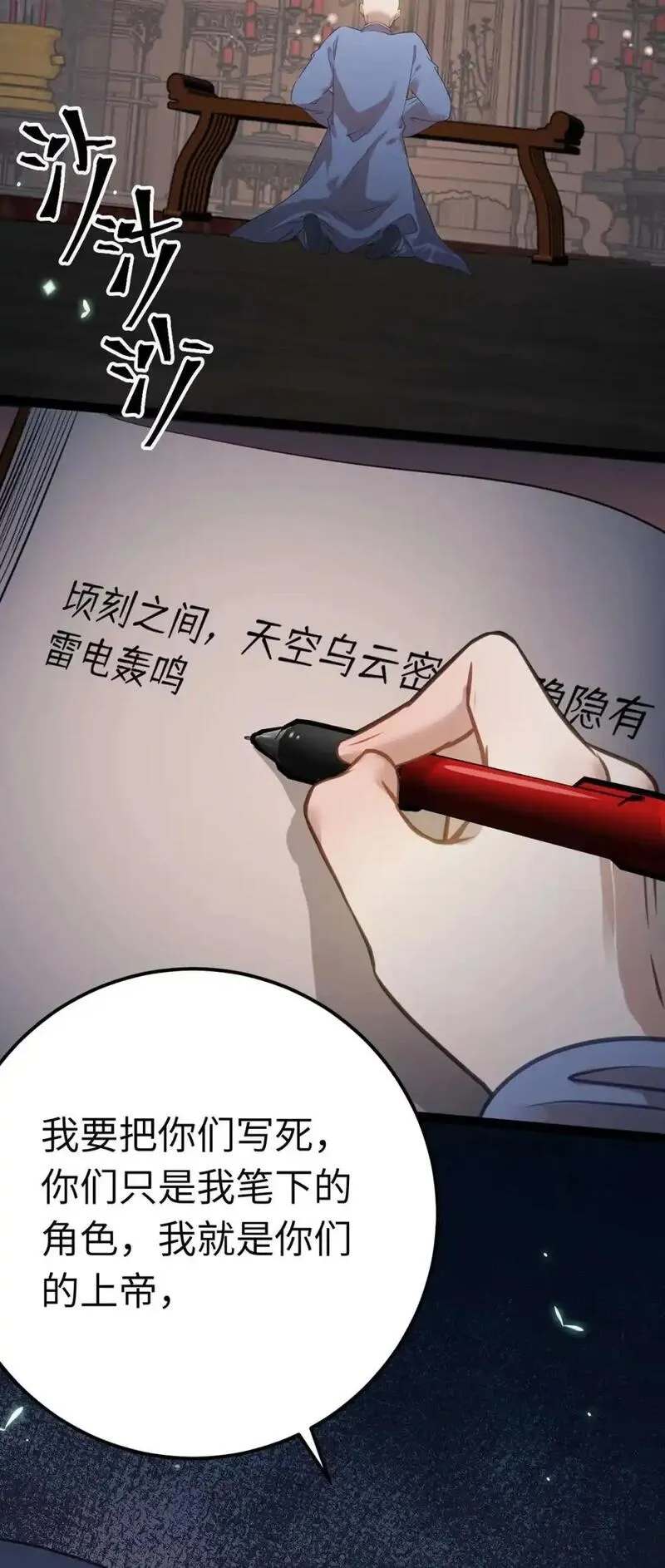 逆徒每天都想欺师犯上漫画,154 疯狂的小说作者13图