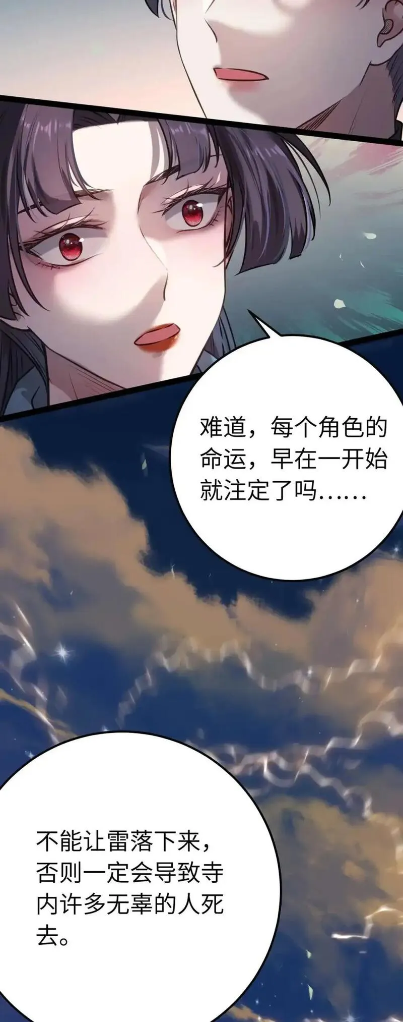 逆徒每天都想欺师犯上漫画,154 疯狂的小说作者19图