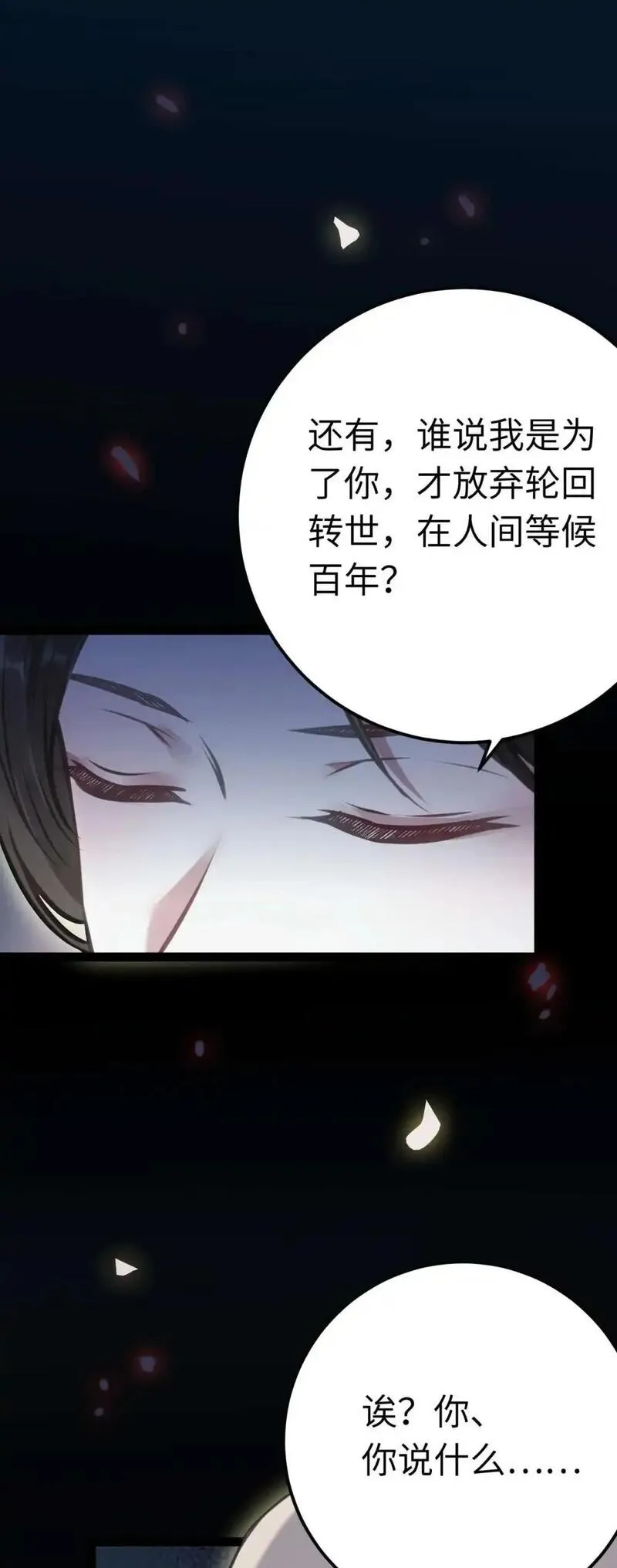 逆徒每天都想欺师犯上漫画,155 无尽的欲望49图