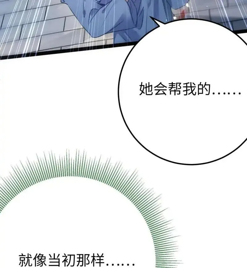 逆徒每天都想欺师犯上免费漫画下拉式漫画,155 无尽的欲望23图