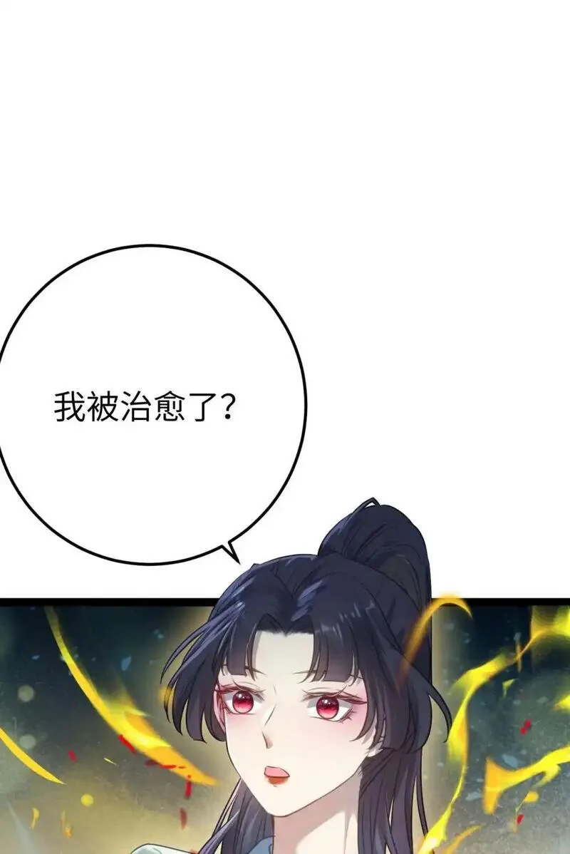 逆徒每天都想欺师犯上漫画,155 无尽的欲望17图