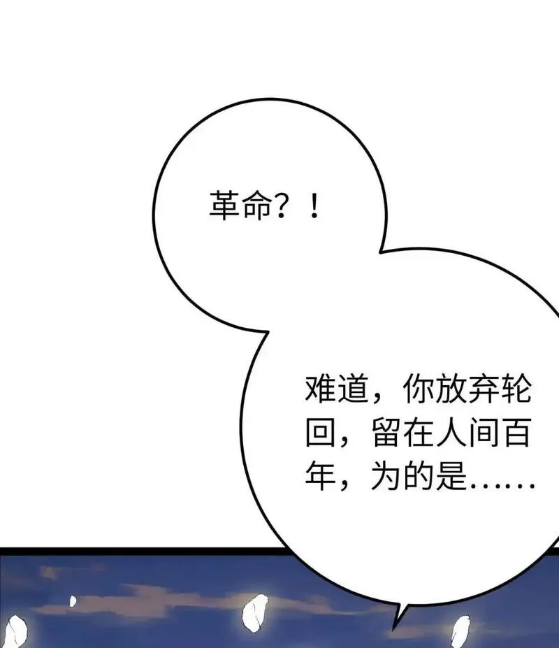 逆徒每天都想欺师犯上漫画,155 无尽的欲望62图