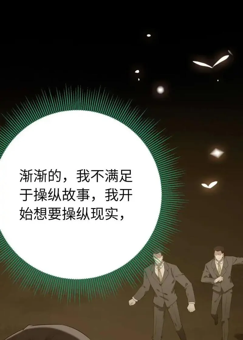 逆徒每天都想欺师犯上免费漫画下拉式漫画,155 无尽的欲望35图