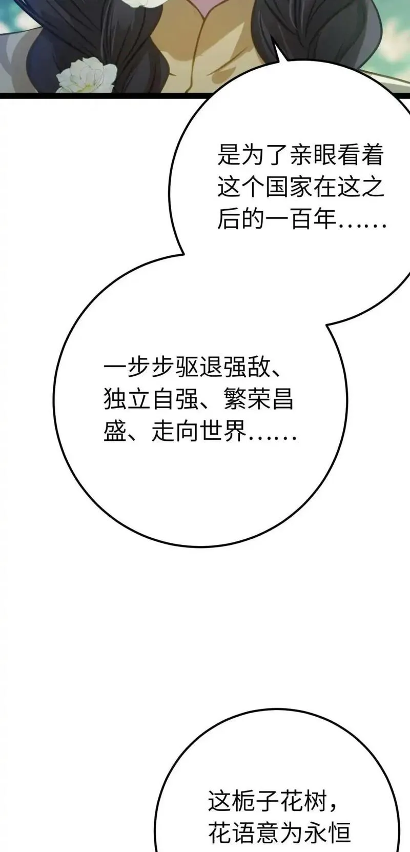 逆徒每天都想欺师犯上免费漫画下拉式漫画,155 无尽的欲望70图