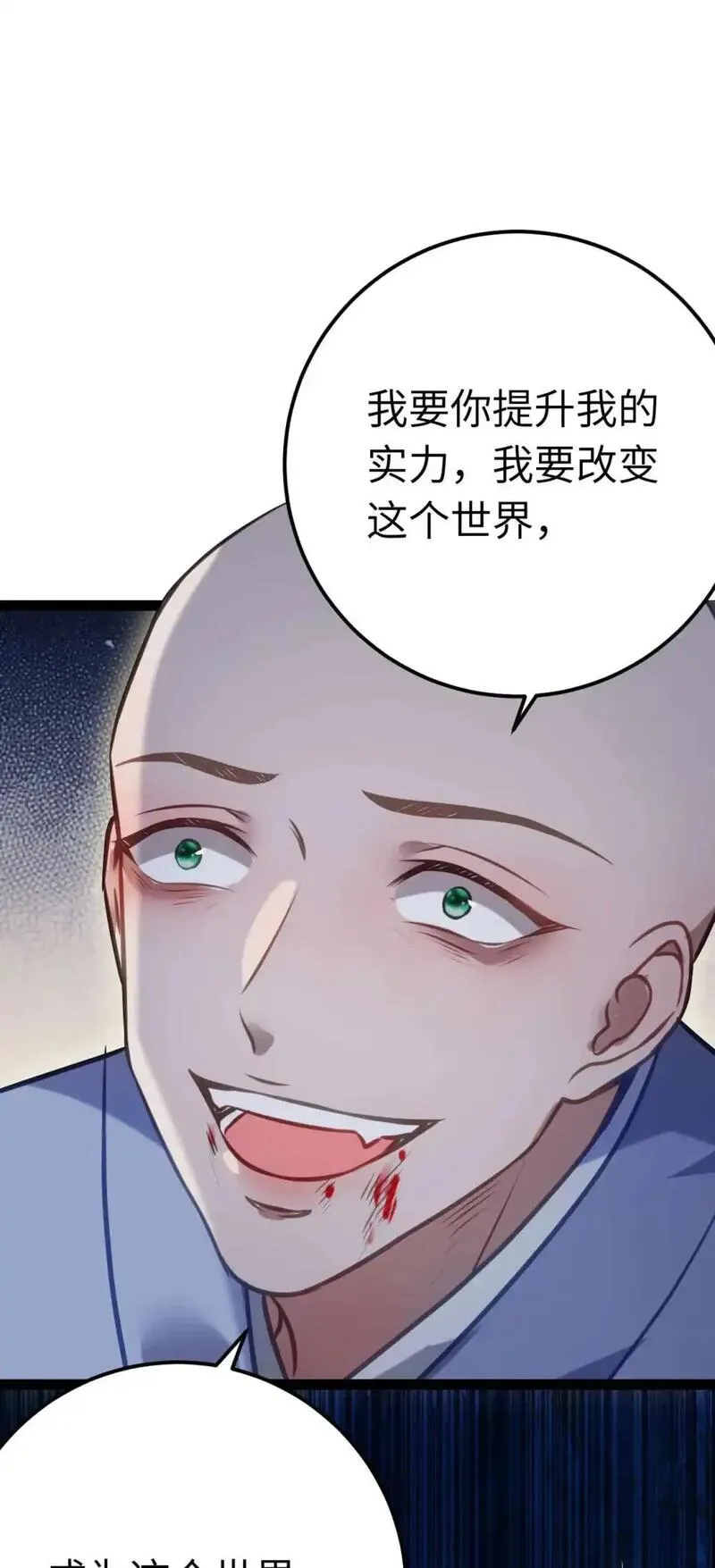 逆徒每天都想欺师犯上漫画,155 无尽的欲望41图