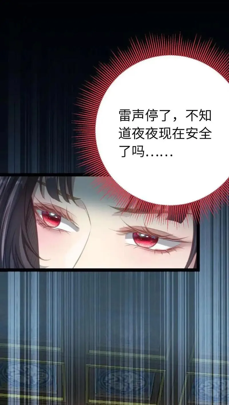 逆徒每天都想欺师犯上漫画,155 无尽的欲望12图