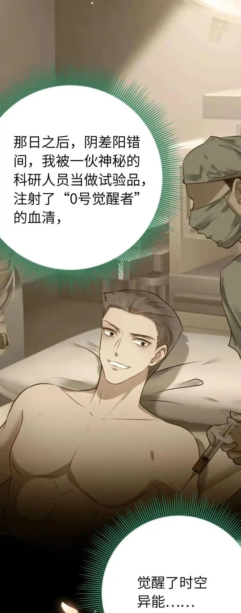 逆徒每天都想欺师犯上免费漫画下拉式漫画,155 无尽的欲望31图