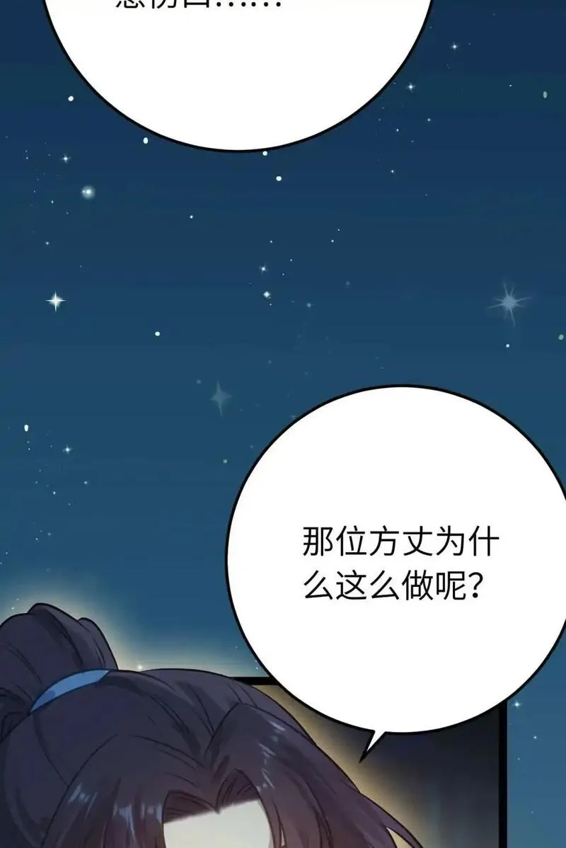 逆徒每天都想欺师犯上免费漫画下拉式漫画,155 无尽的欲望19图