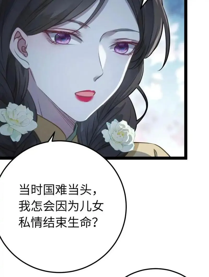 逆徒每天都想欺师犯上漫画,155 无尽的欲望60图