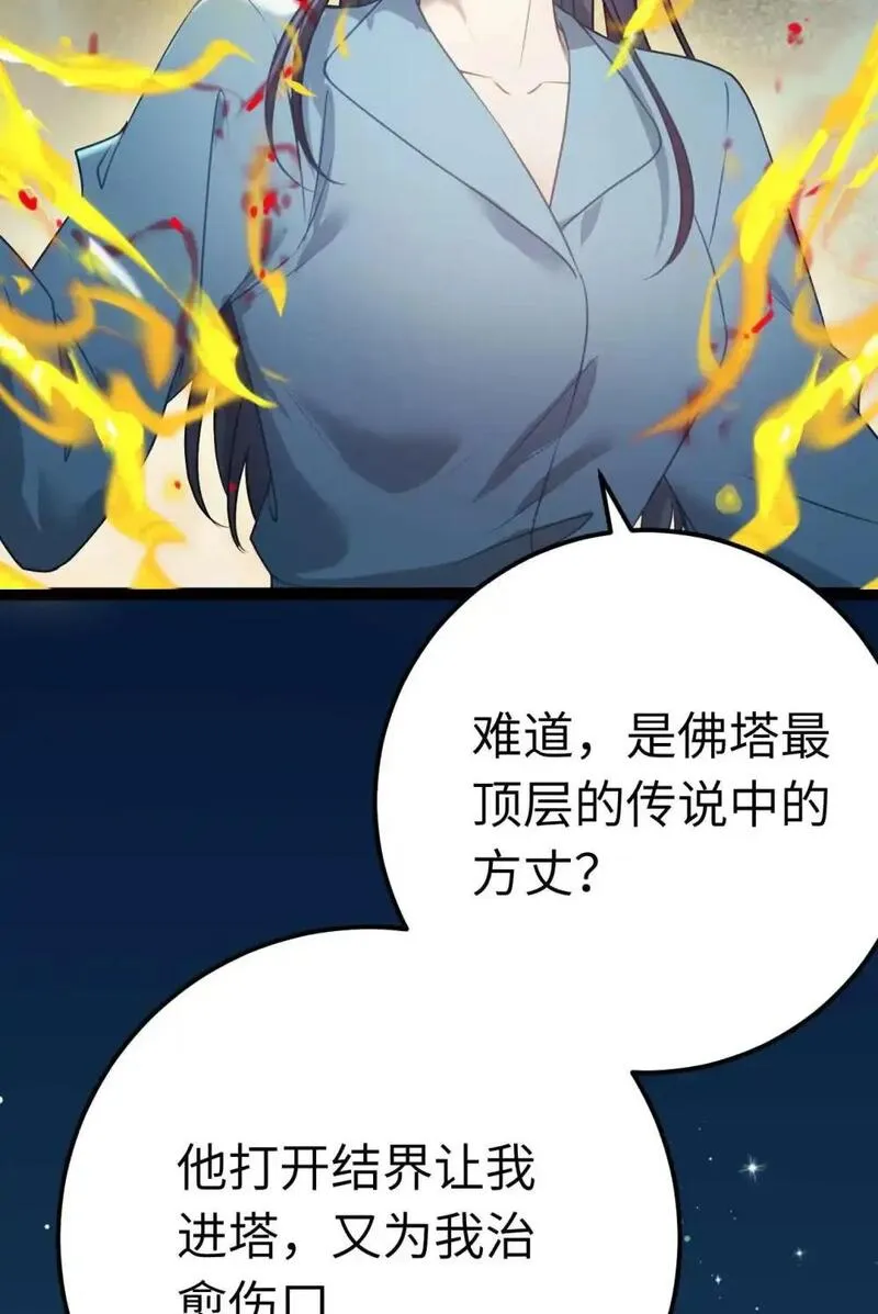 逆徒每天都想欺师犯上漫画,155 无尽的欲望18图