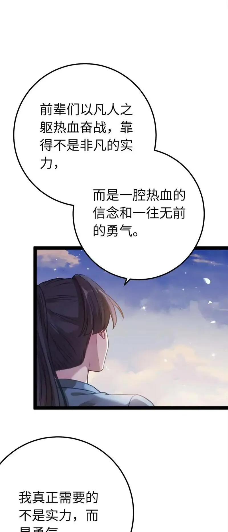 逆徒每天都想欺师犯上免费漫画看漫画,156 你终于是我的了24图